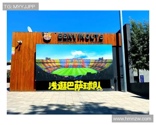 探索巴塞罗那足球场的历史与魅力，感受足球文化的激情与热血
